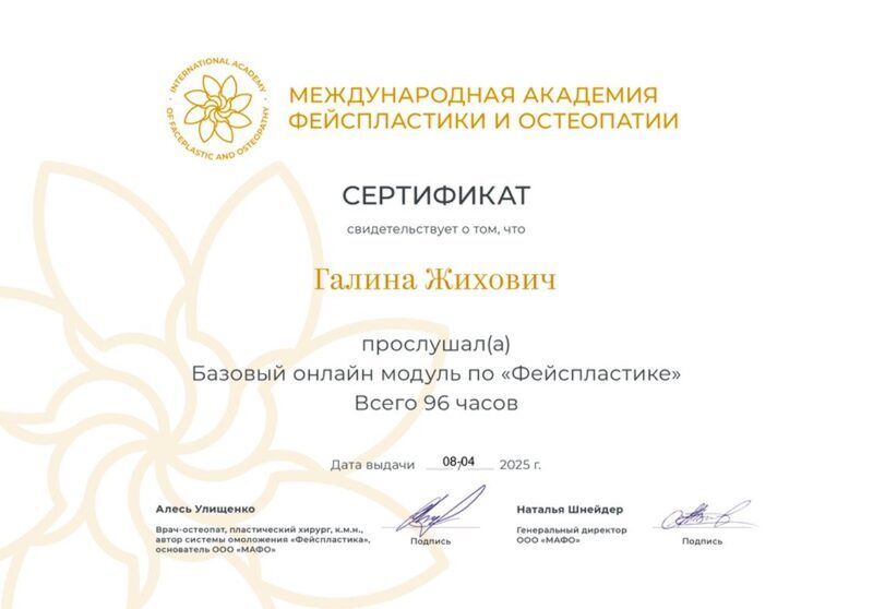 Сертификат школы психологов Ольги Семенихинной
