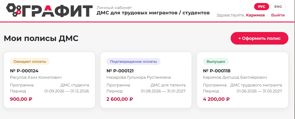 Список полисов ДМС