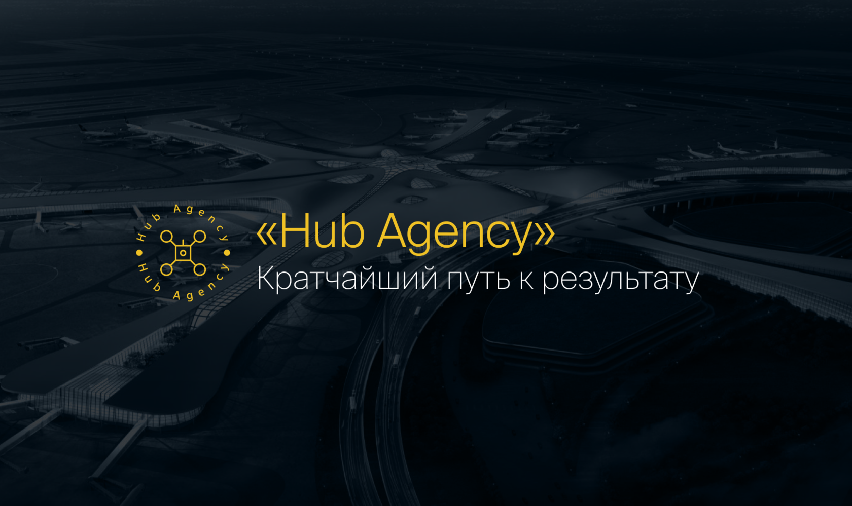 Hub Agency