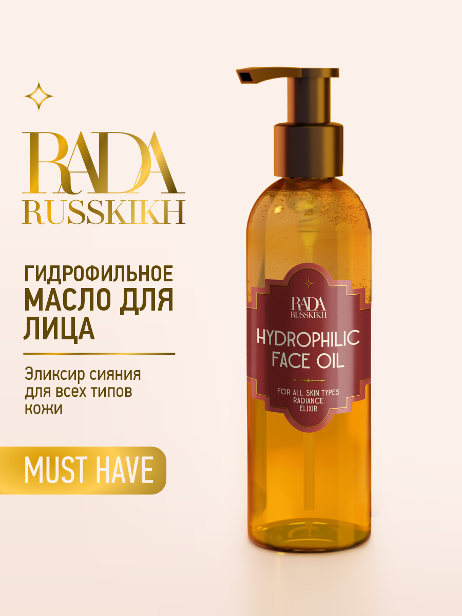 Гидрофильное масло для лица, 200 мл