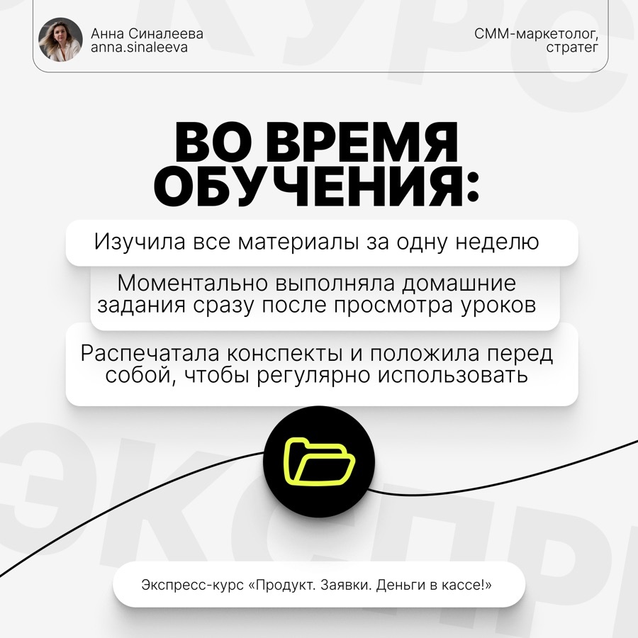 Отзыв ученицы интенсива