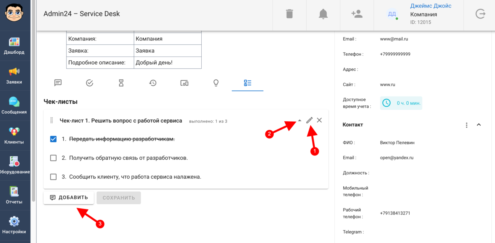 Создание чек-листа в заявках