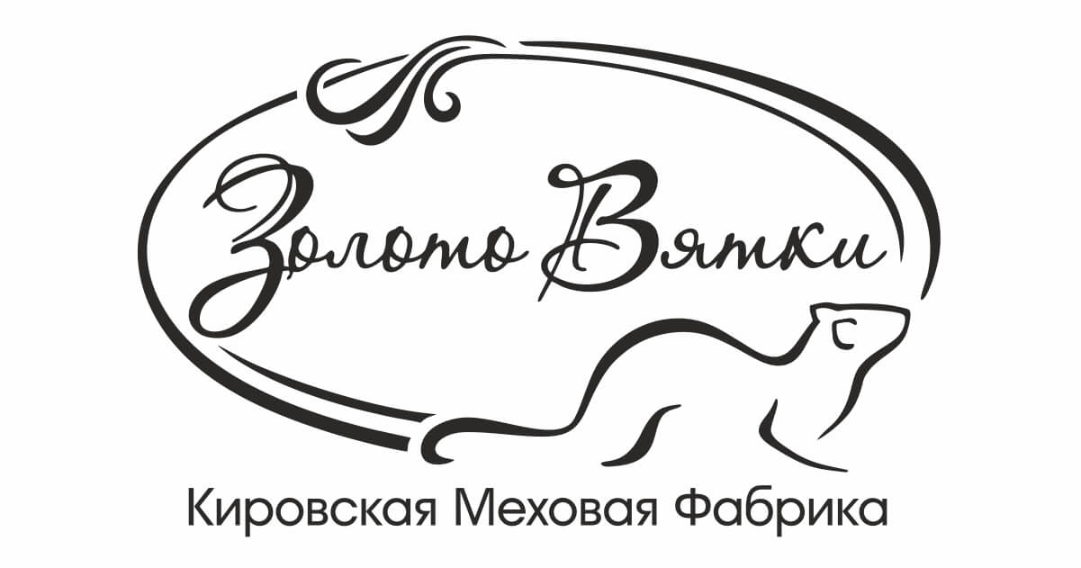 Кировская меховая фабрика киров. Кировская меховая фабрика г Киров. Кировская меховая фабрика логотип. Логотип меха Вятки. Кировская меховая фабрика бирки на шубах.