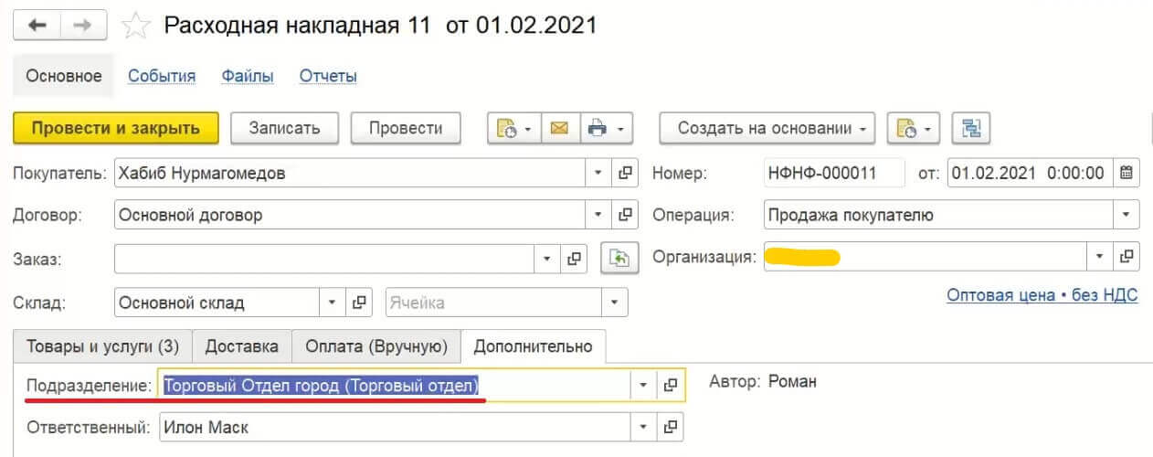 Компания Идея - Учет по подразделениям