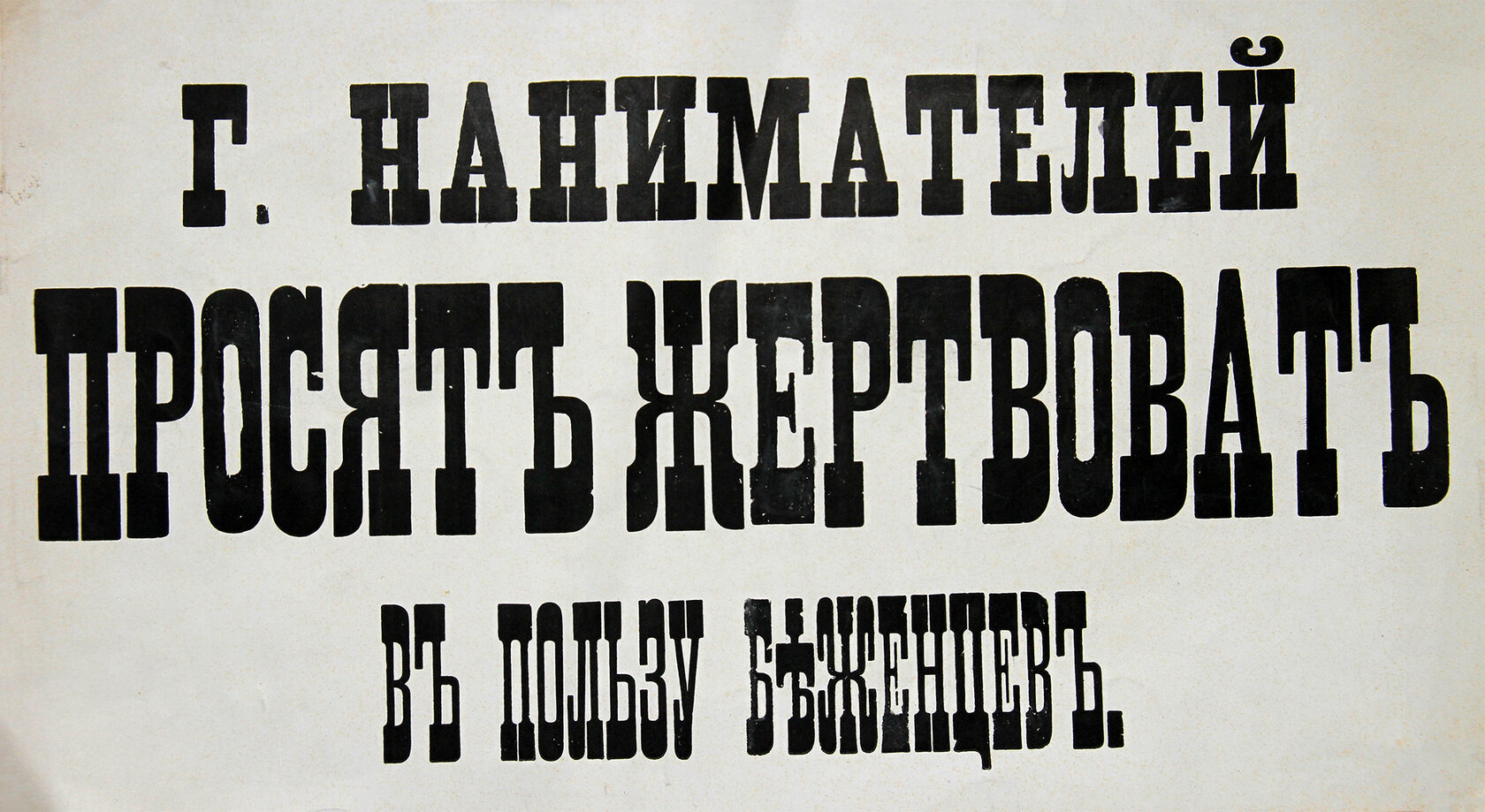 Листовка периода Первой мировой войны