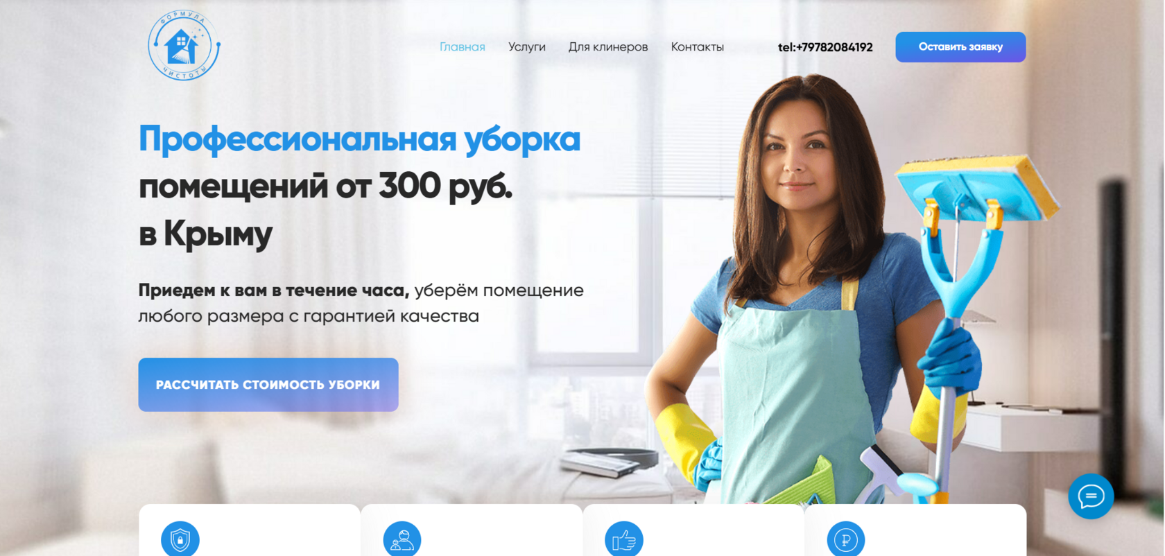 Клининг