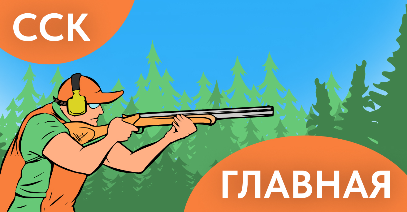 Стрелково-стендовый комплекс