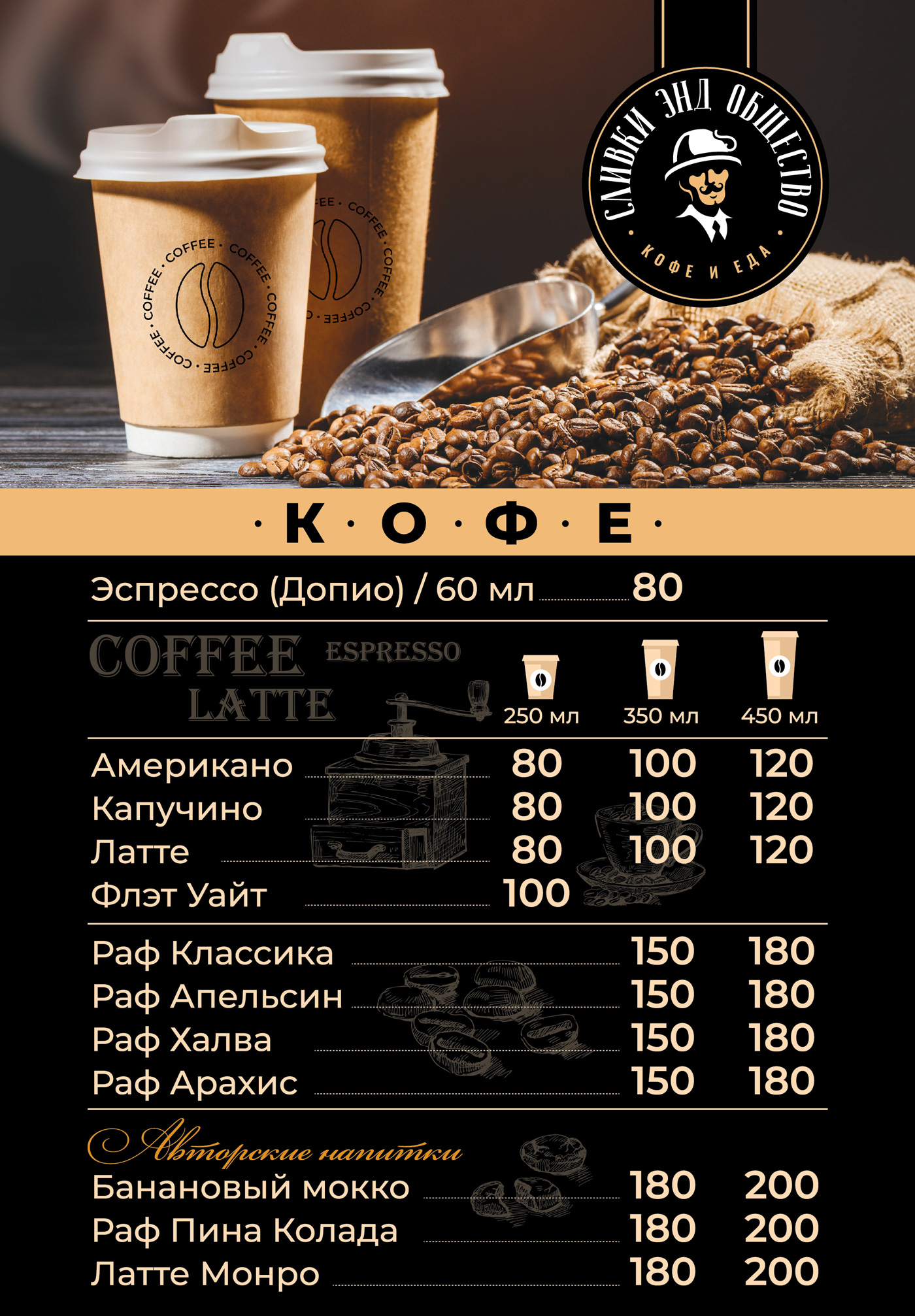 «Сливки энд общество». Дизайн логотипа и этикетки для кофе.