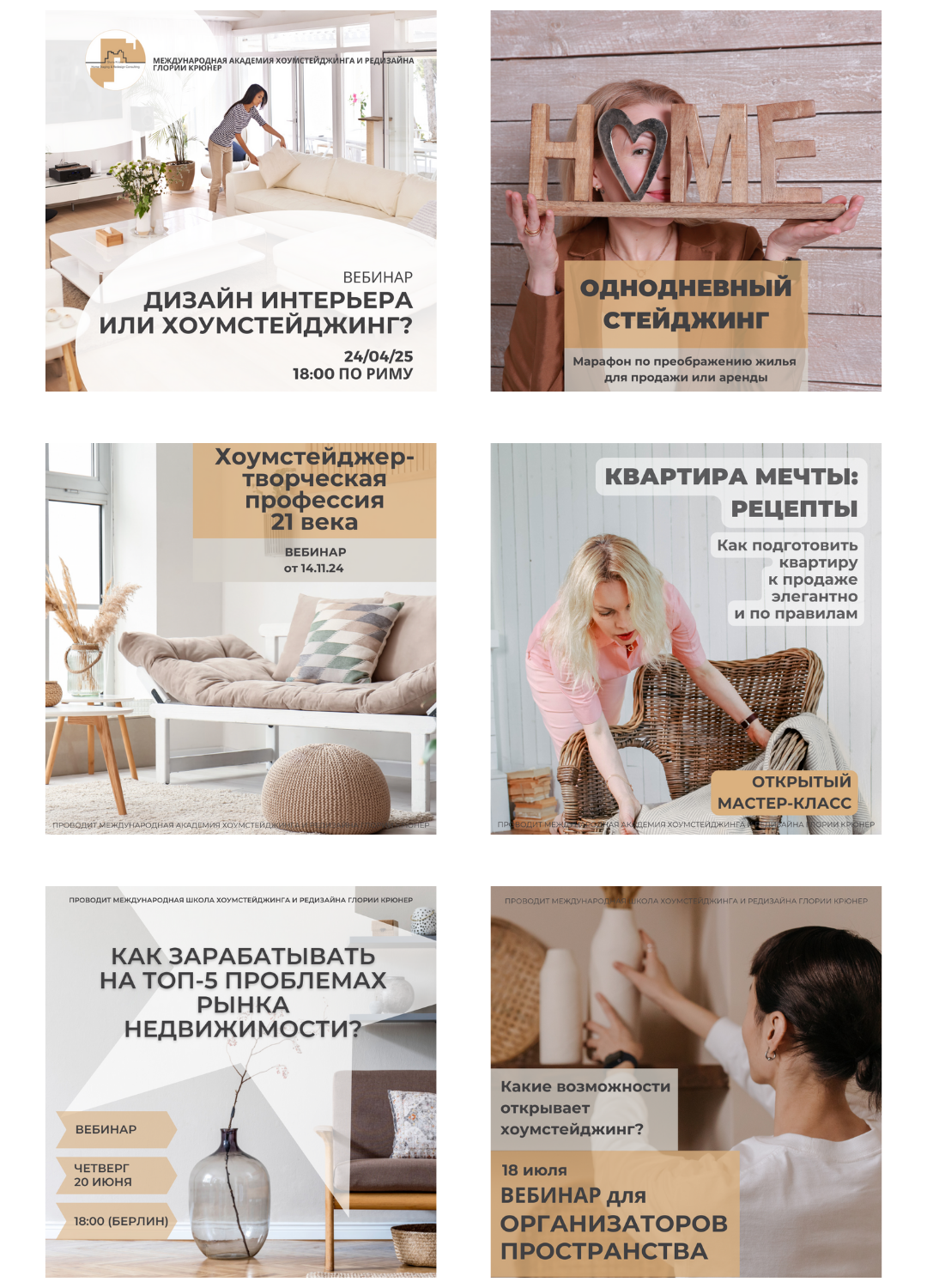 обучение хоумстейджингу бесплатно