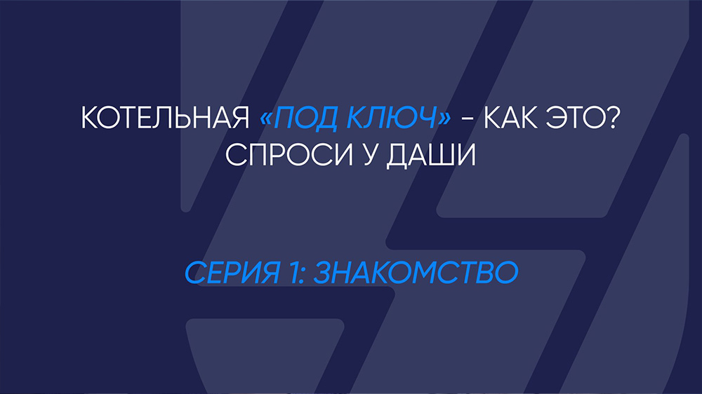 Внутреннее помещение работающей котельной