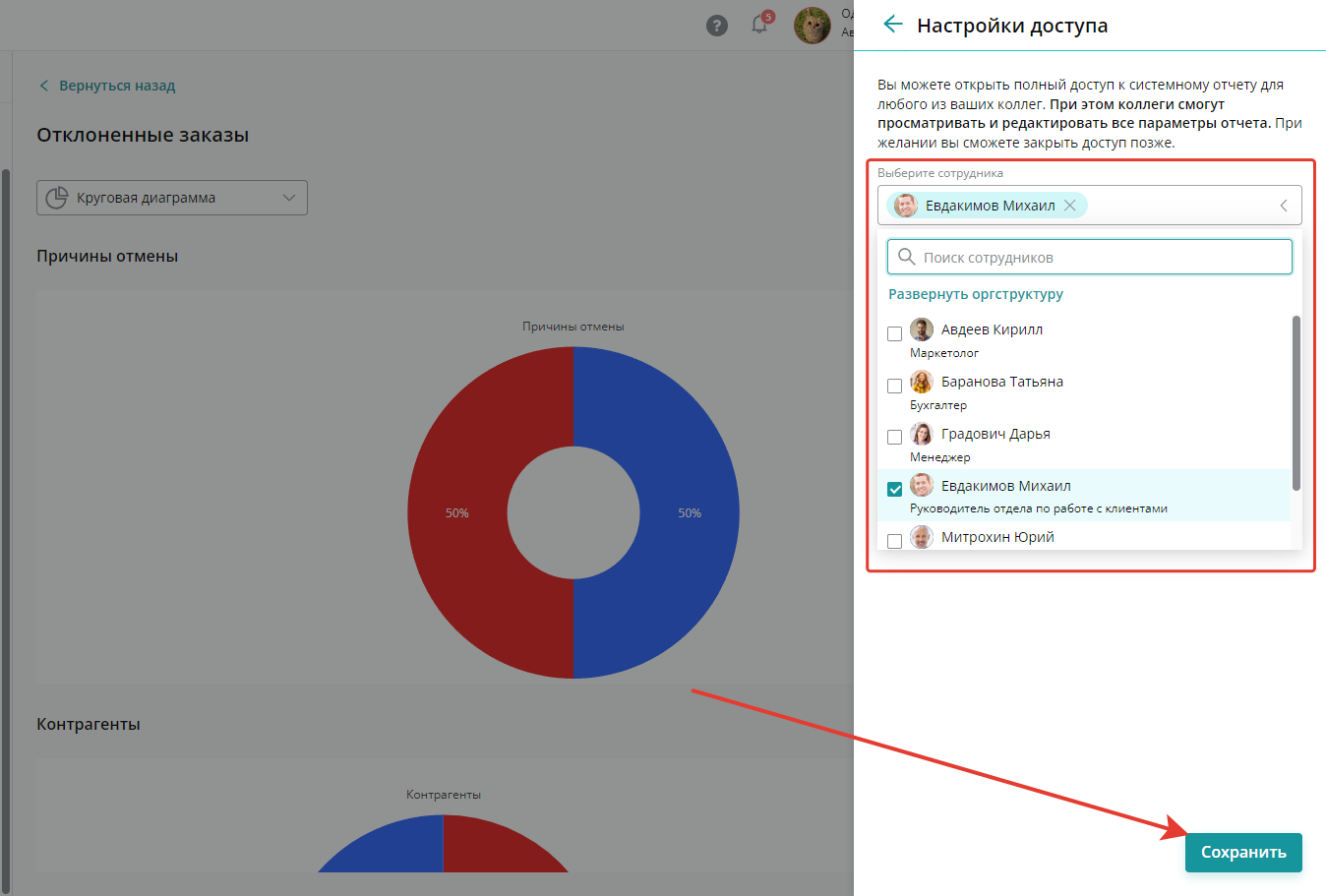 Укажите название отчета и нажмите «Сохранить и поделиться»