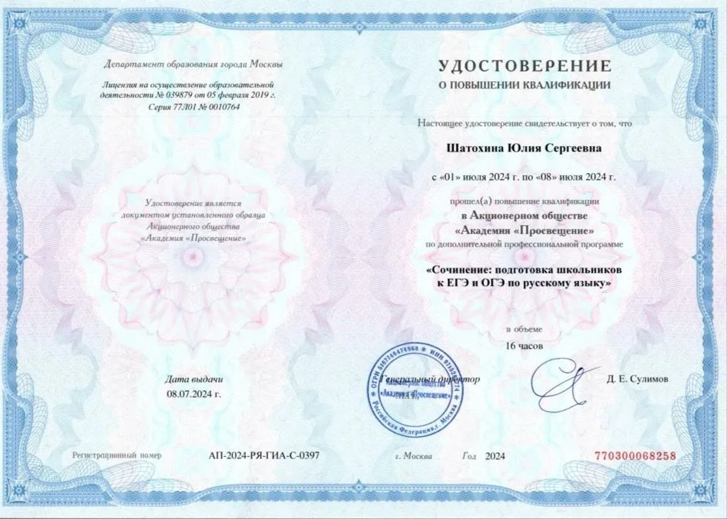 Сертификат
