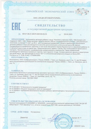 Свидетельство Эвокадо №1