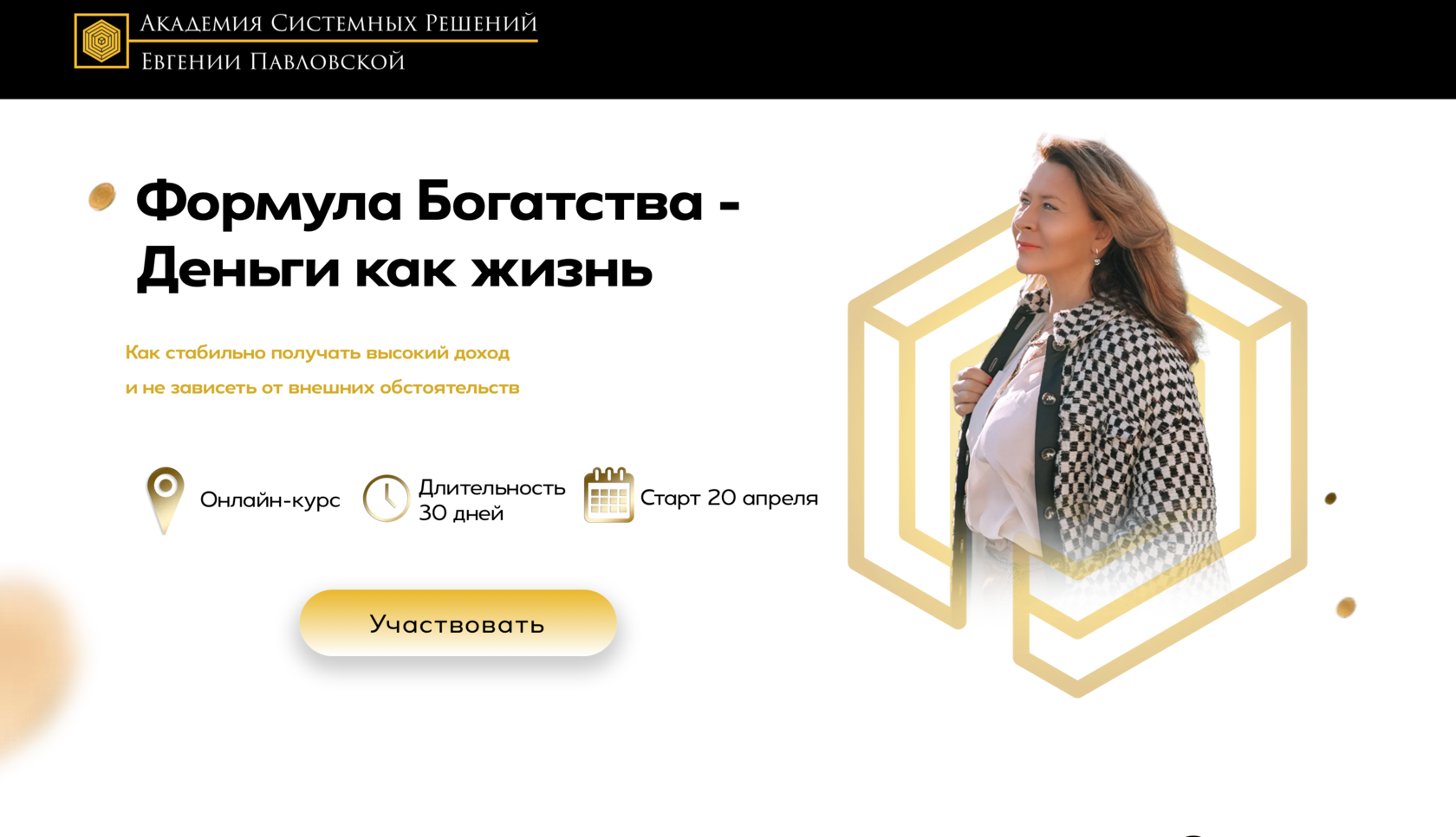 Академия павловской евгении системных. Академия системных решений евгении павловской. академия системных решений.