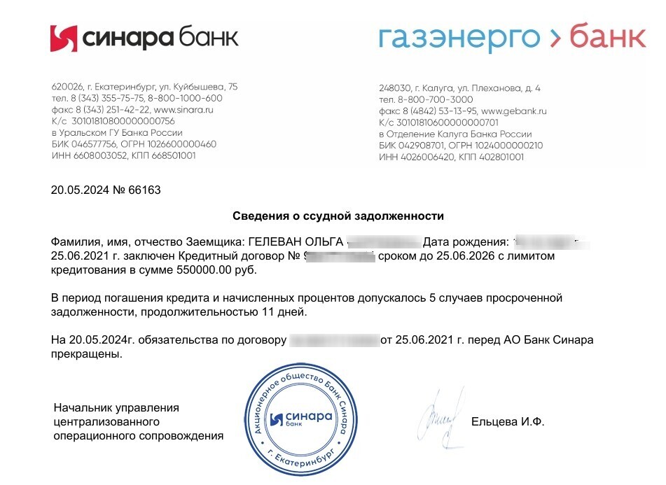 Образец сведения о ссудной задолженности - фото