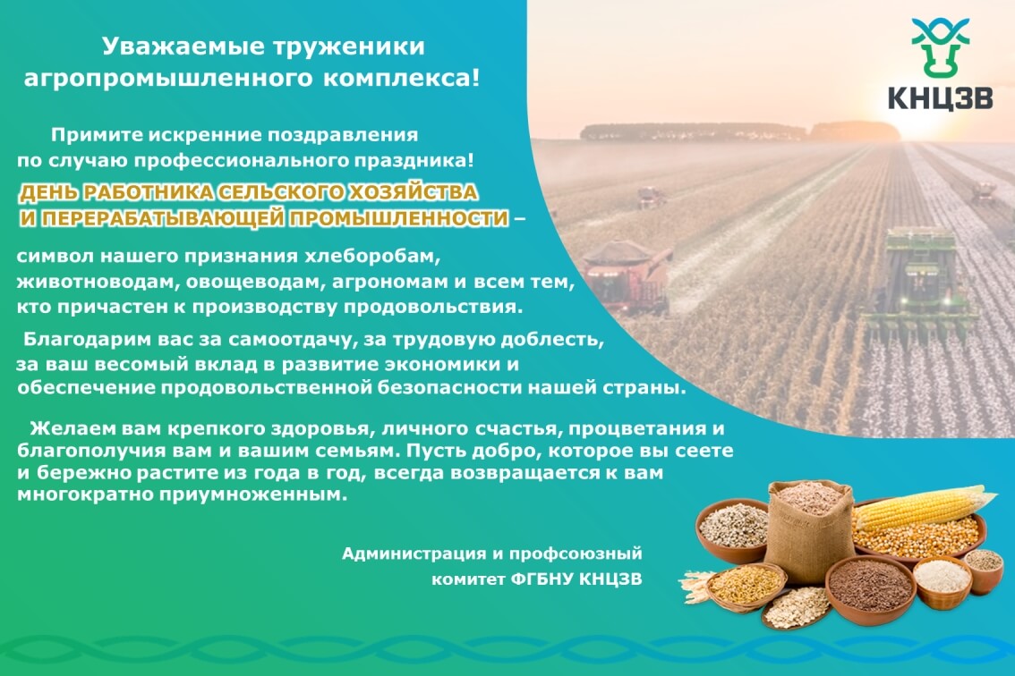 День работника сельского хозяйства поздравление