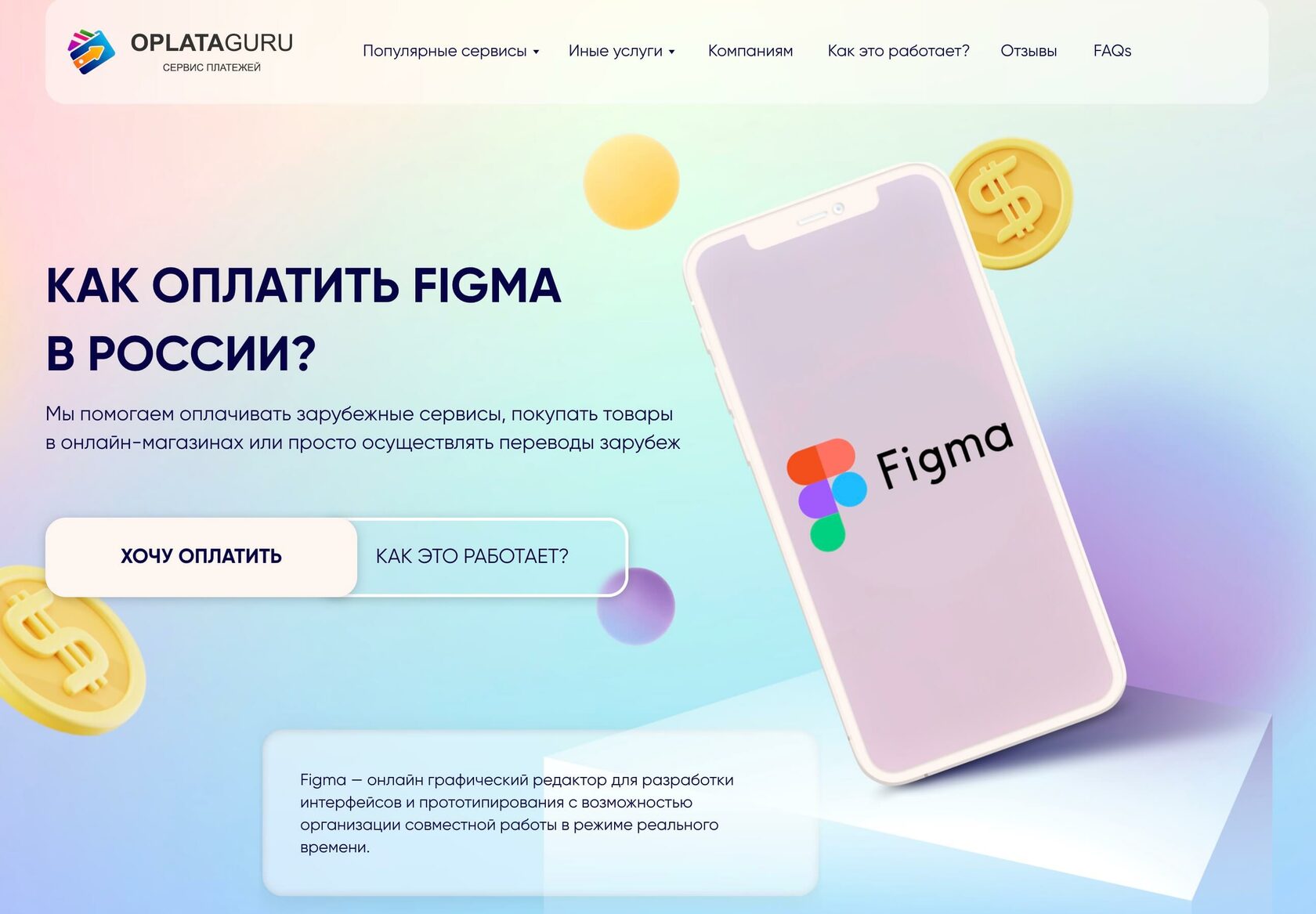 Оплата FIGMA из России