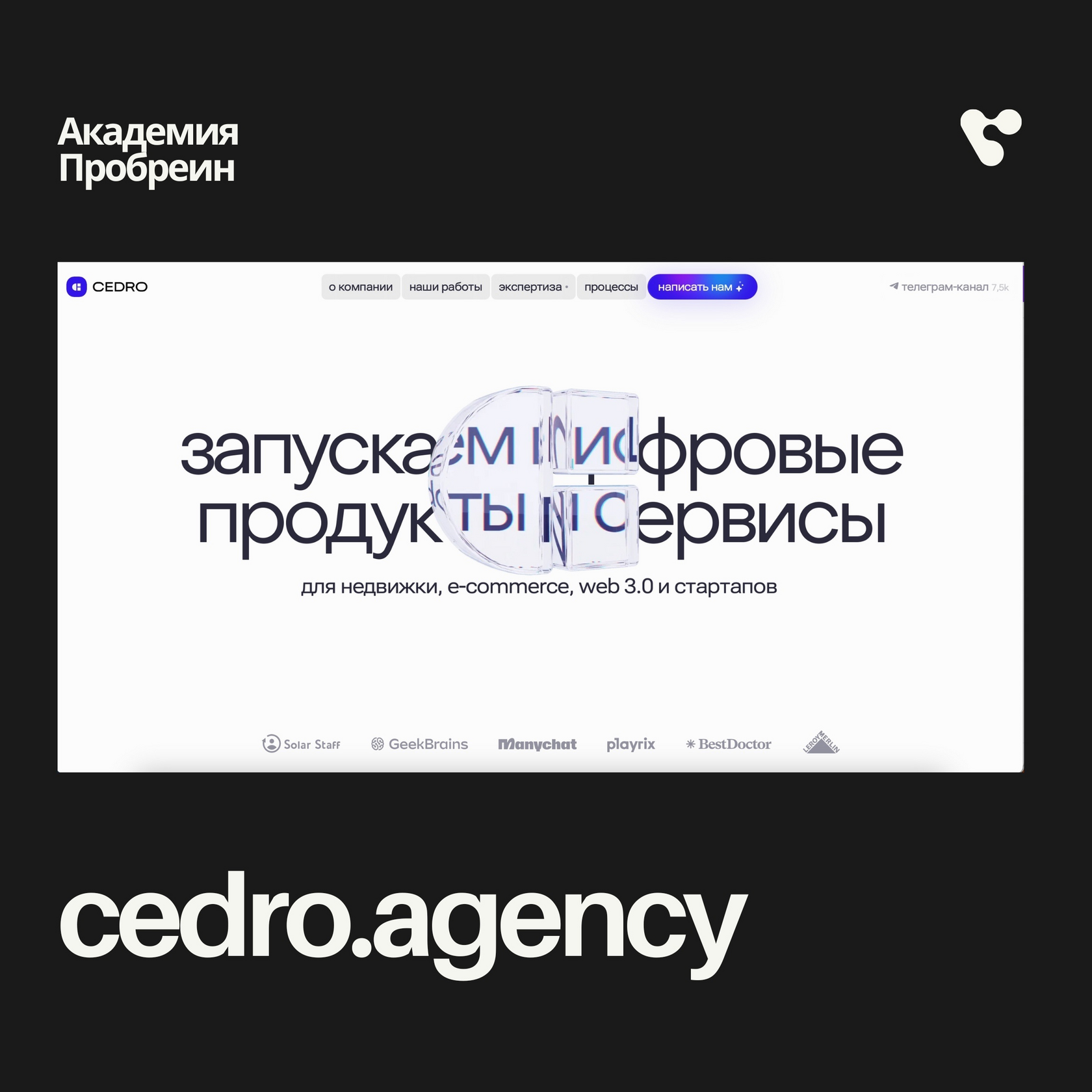 Пробреин | Вдохновение студией