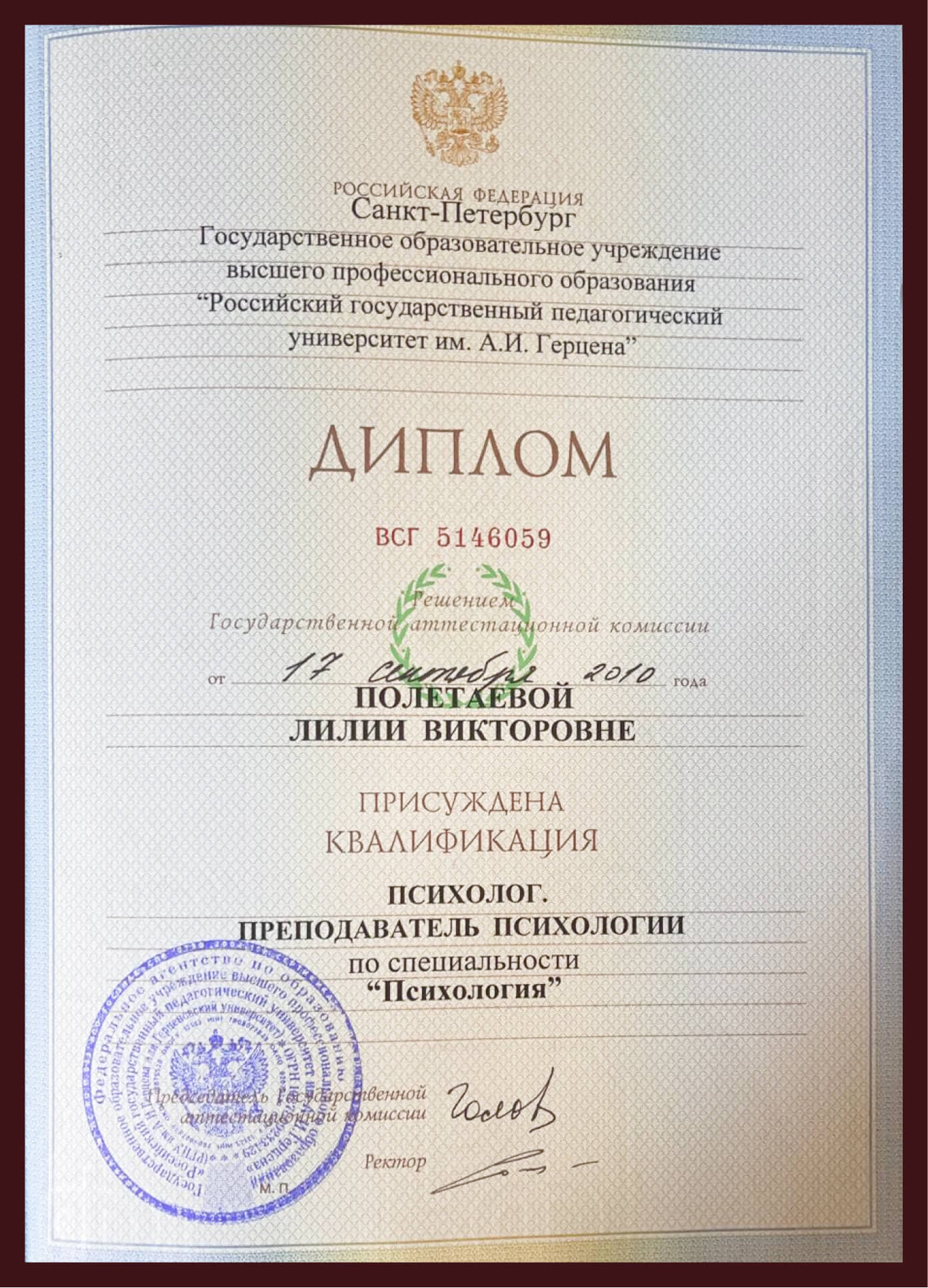 Диплом психолога