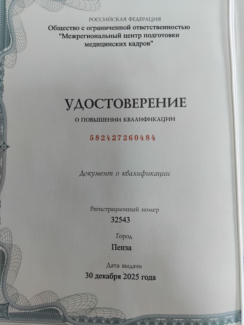 Документ Татьяны Владимировны Гежиной