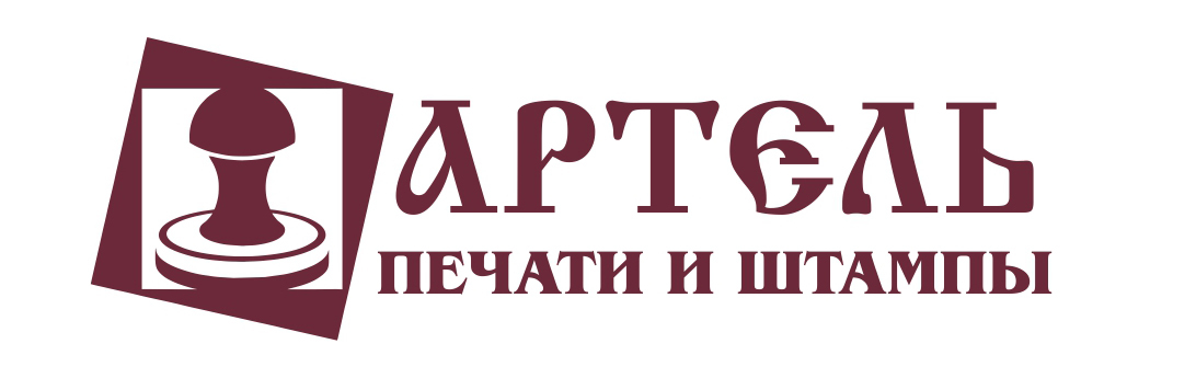  Артель 