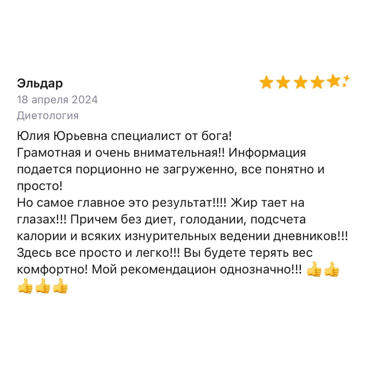 Отзыв клиента