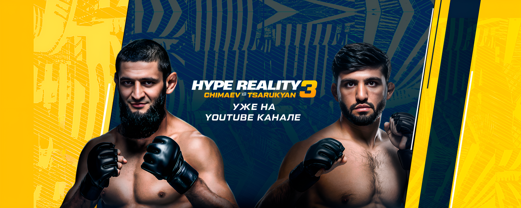 Hype reality 3 дата выхода серий. Hype reality 3 дата выхода серий