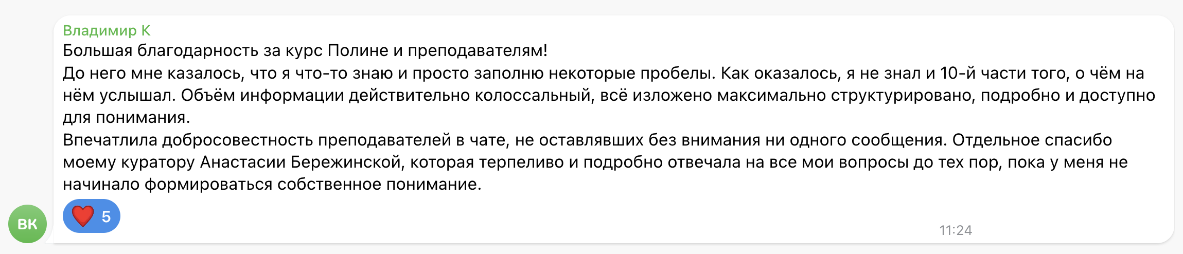 Отзыв: Владимир К