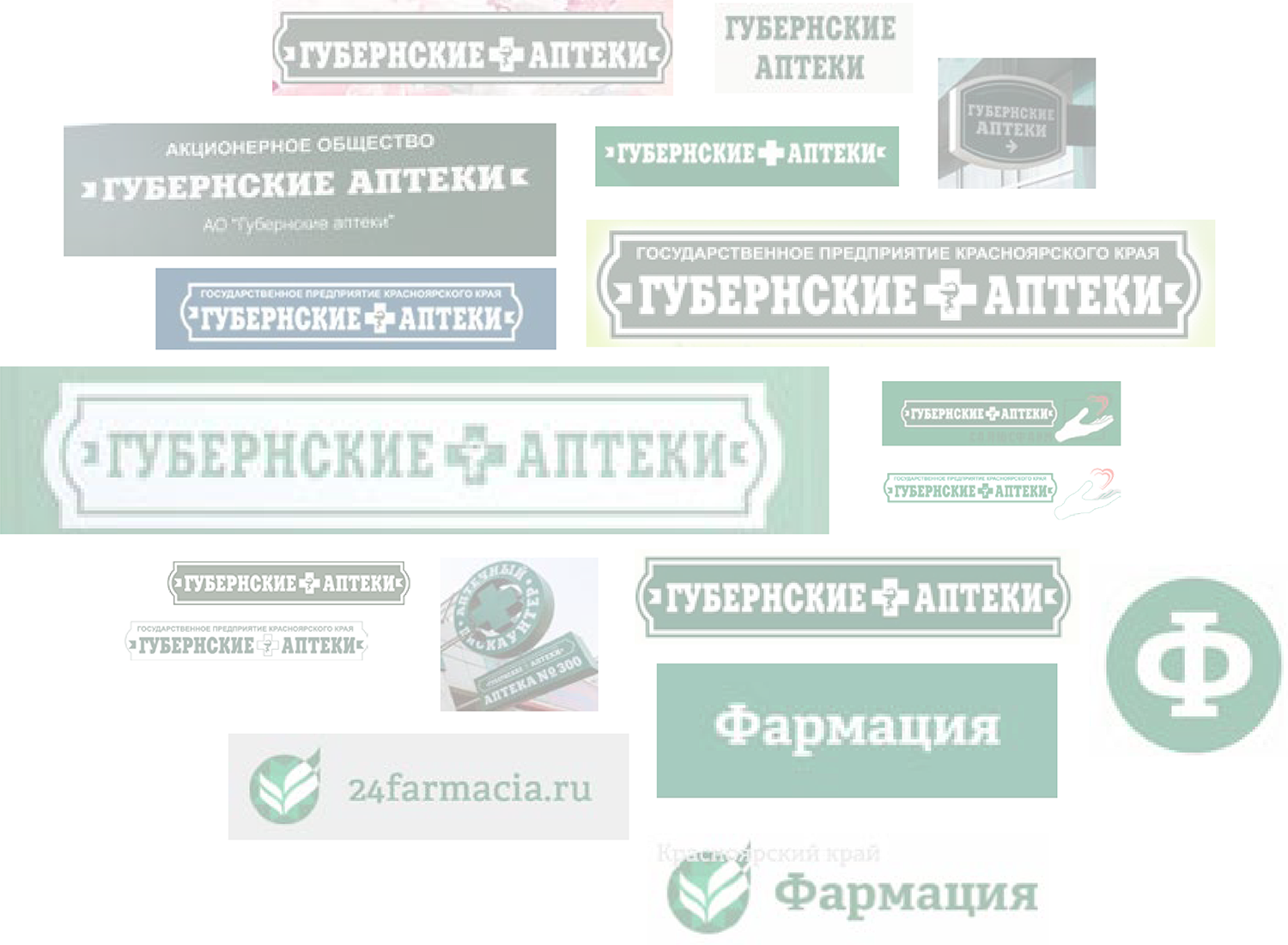 Бренд-платформа и фирменный стиль «Губернские аптеки»