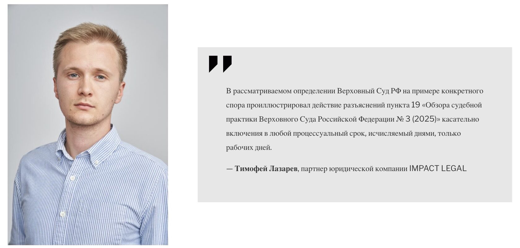 Тимофей Лазарев, партнер юридической компании IMPACT LEGAL