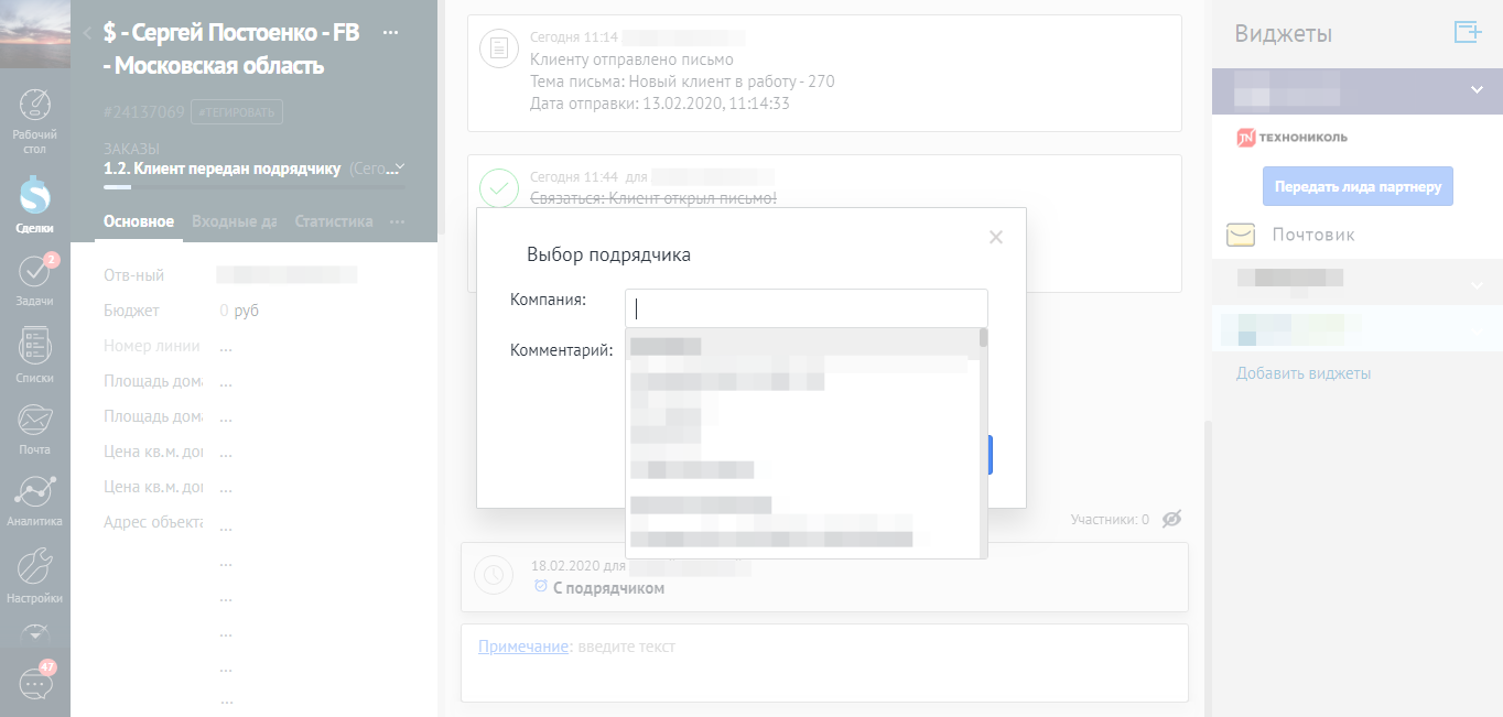 Как организовать работу с подрядчиками на основе amoCRM