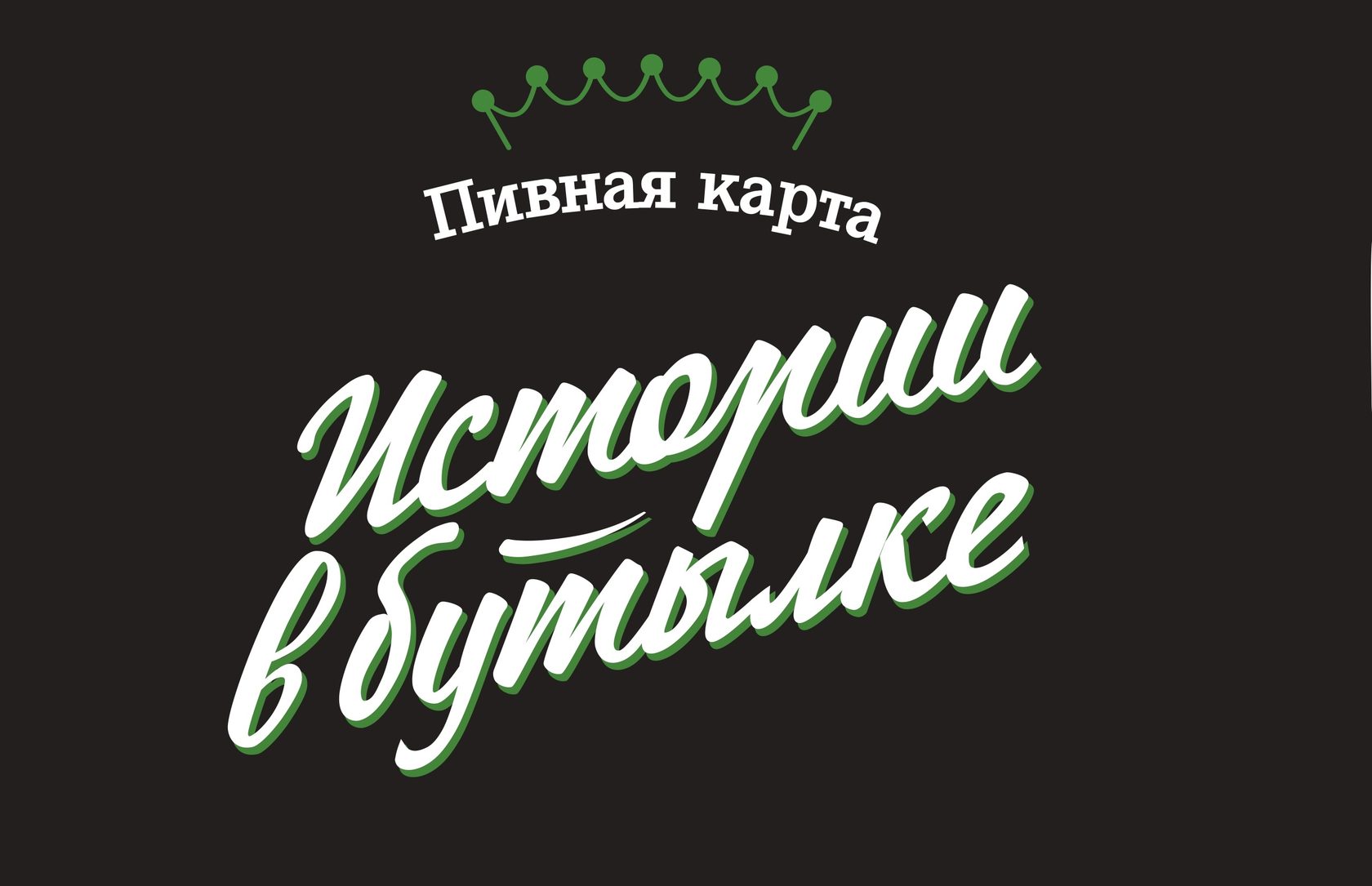 Пивная карта