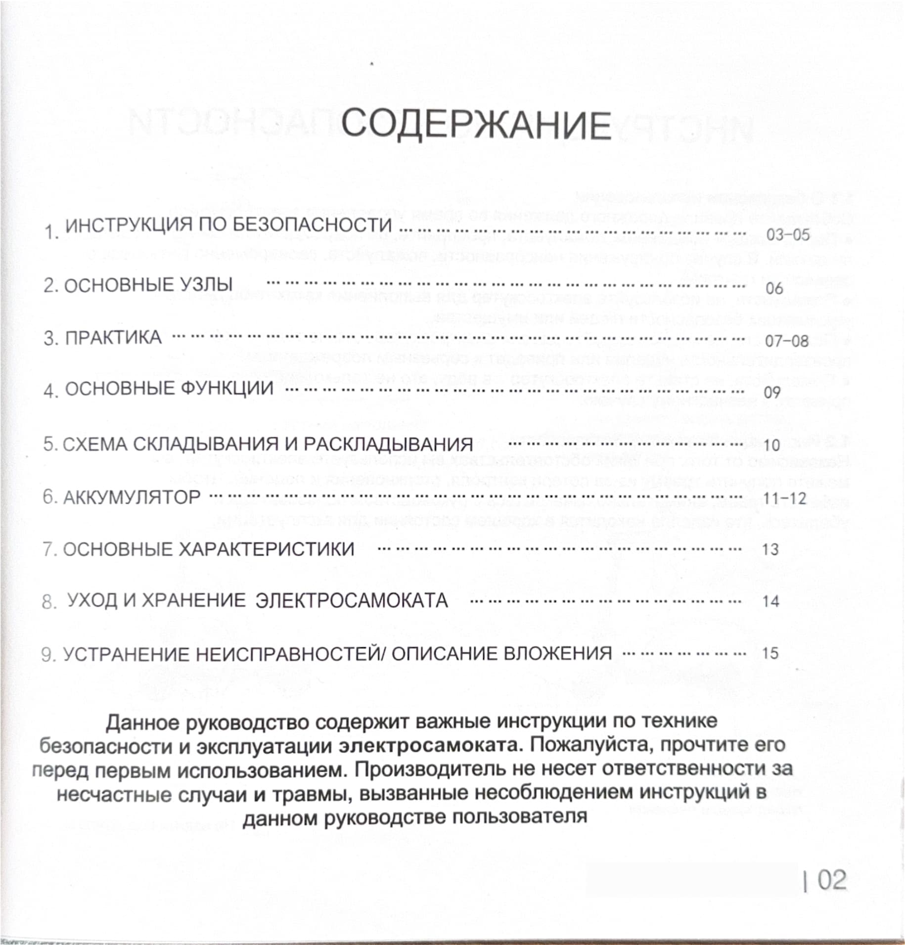 Инструкция к электросамокату Kugoo F2 Max