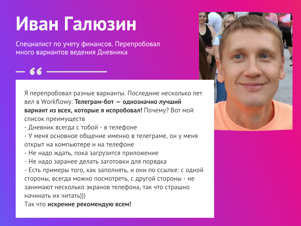 GlückBook – легко веди свой 6-разовый Дневник в Telegram