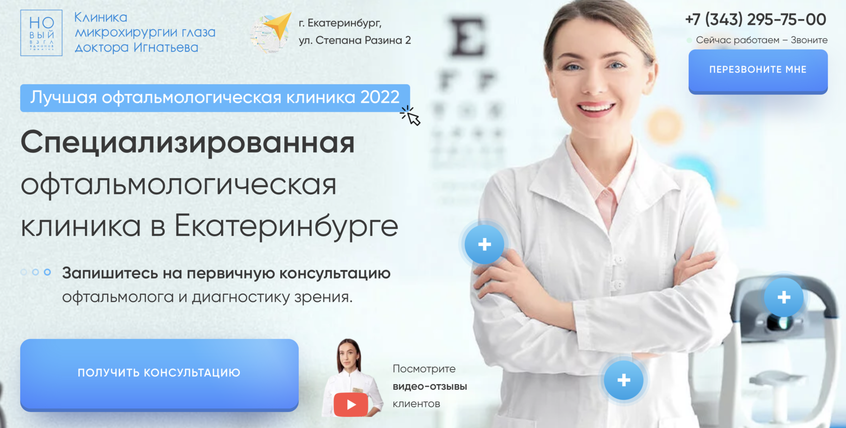 Микрохирургия глаза серафимы дерябиной 30б. Микрохирургия глаза екатеринбург ясная 31. направление в микрохирургию глаза екатеринбург. евроглаз в екатеринбурге.
