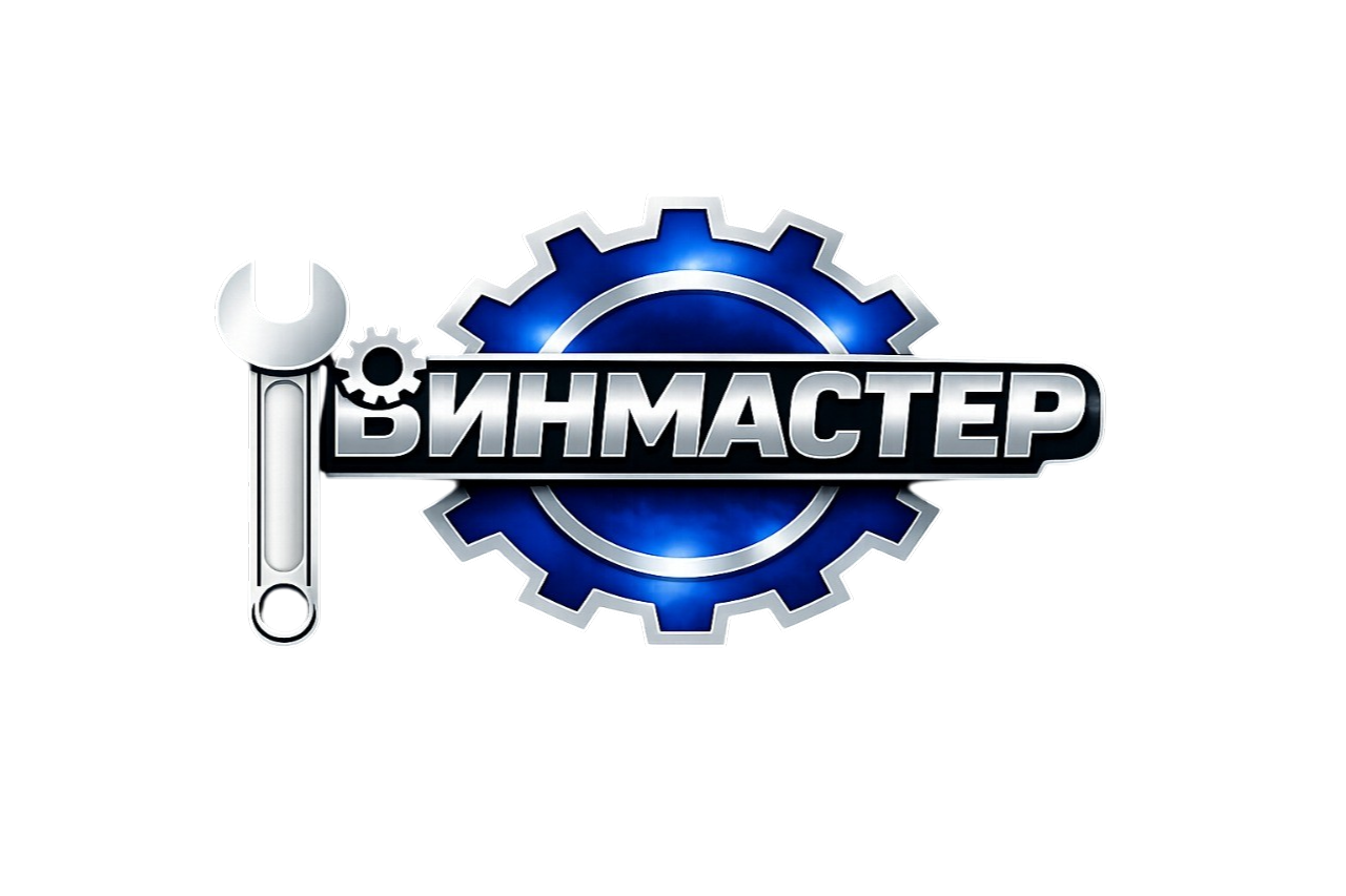 Винмастер