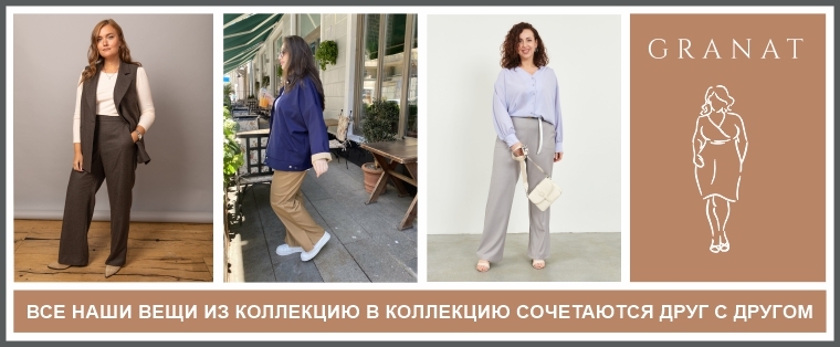 Купить женские брюки в клетку больших размеров в Москве