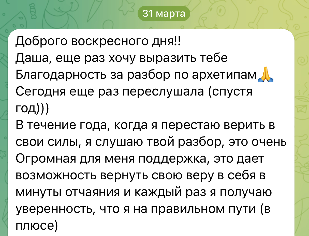 Отзыв клиента о работе с Дарьей Мхитарян