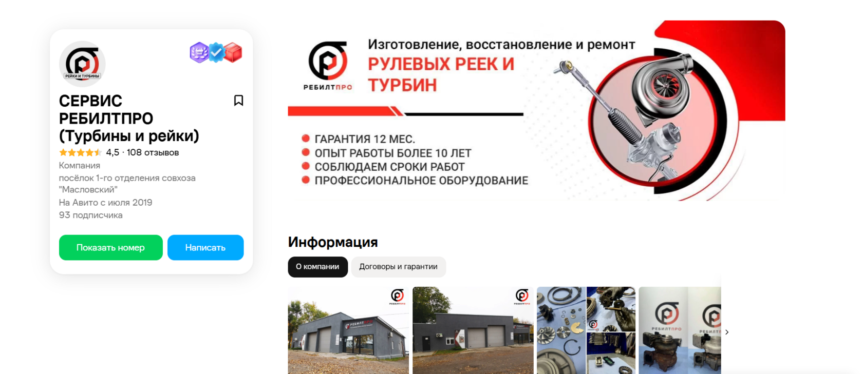 Баннер РЕБИЛТПРО — Рулевые рейки и турбины