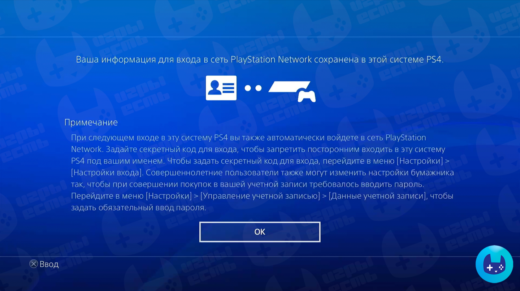 Шаг настройки PS4