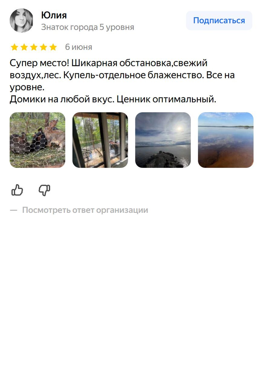 Отзыв гостя: Юлия, 6 июня 2026 (Яндекс Карты)
