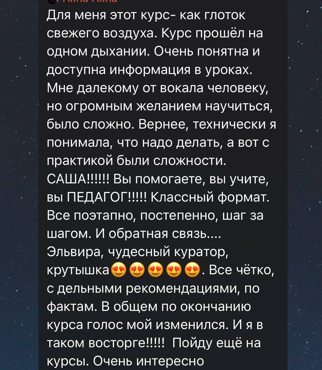 Отзыв ученицы о курсе и поддержке куратора