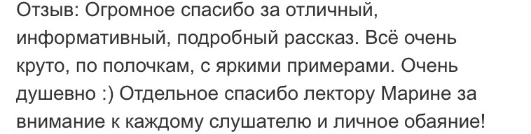 Отзыв 11