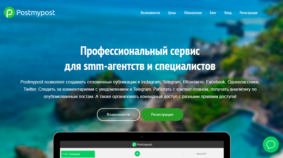 Postmypost io. Постмайпост. Постмайпост вход. Пост май пост. Postmypost.