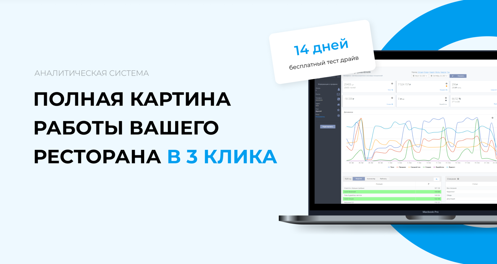 Аналитическая система для ресторана Restalytica