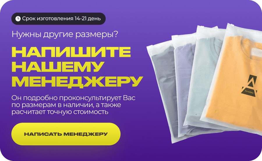 У нас есть и другие размеры! Напишите нашему менеджеру