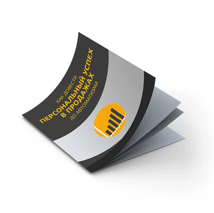 Книга по продажам