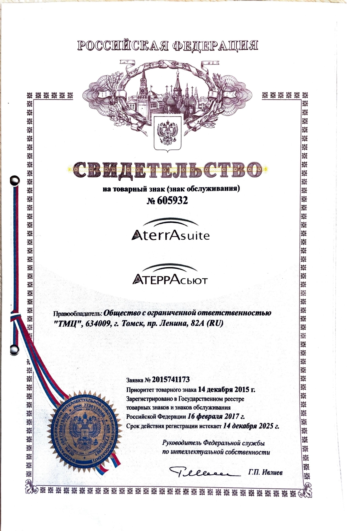 Свидетельство товарный знак