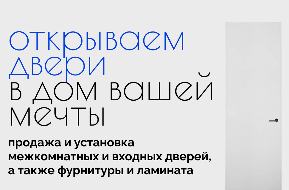 Двери23 - установка дверей в Краснодаре и Краснодарском крае