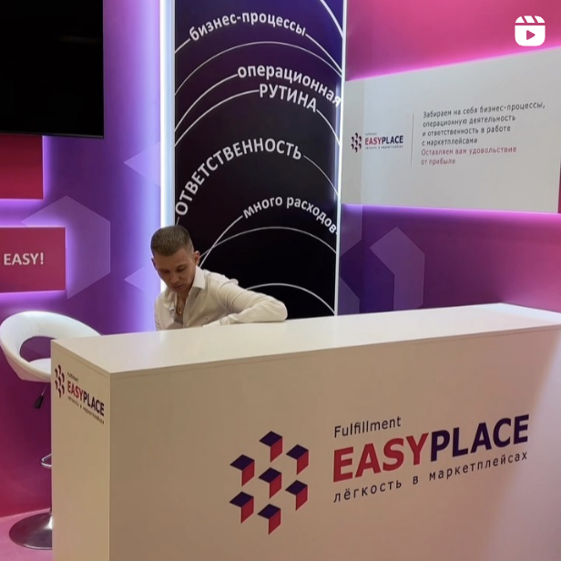 Фулфилмент EasyPlace. Легкость в маркетплейсах.
